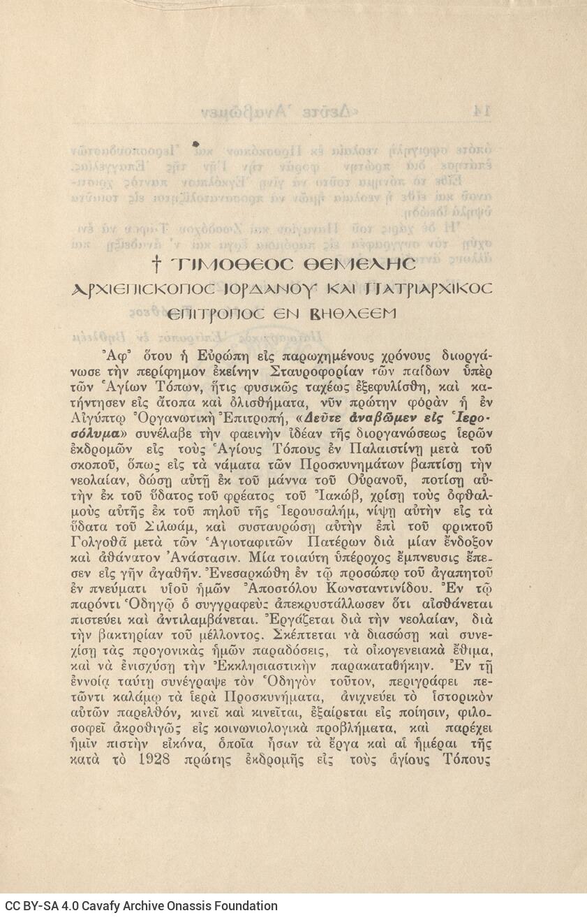 22,5 x 15.5 εκ. 8 σ. χ.α. + 144 σ., όπου στο εξώφυλλο motto, στο φ. 1 στο recto ψευδότιτ�